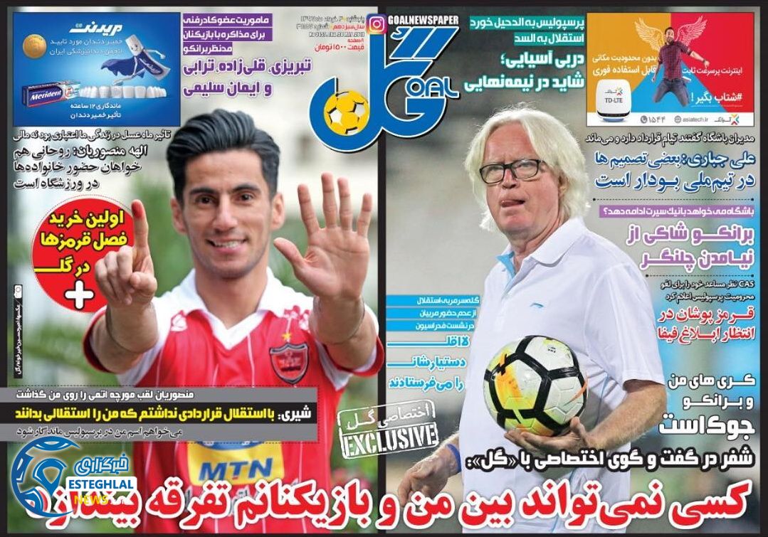   روزنامه گل پنجشنبه 3 خرداد 1397 