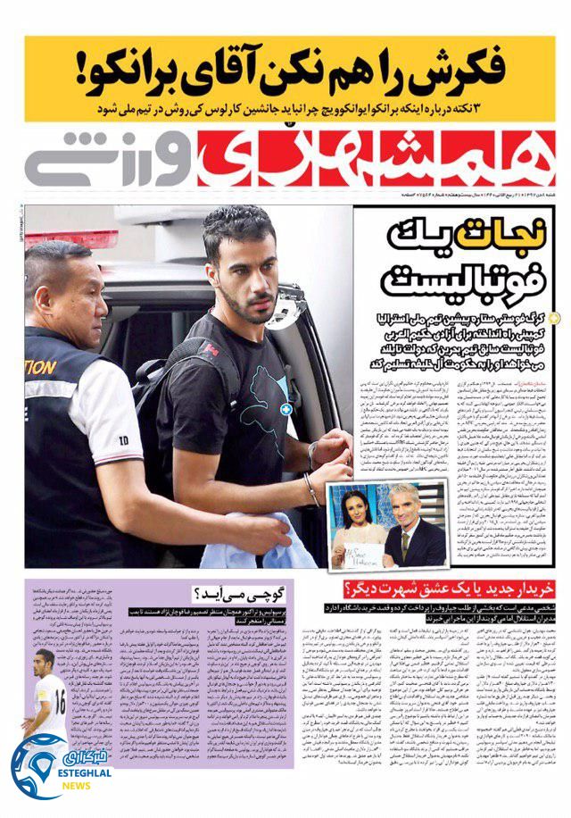 روزنامه همشهری ورزشی شنبه 8 دی 1397      