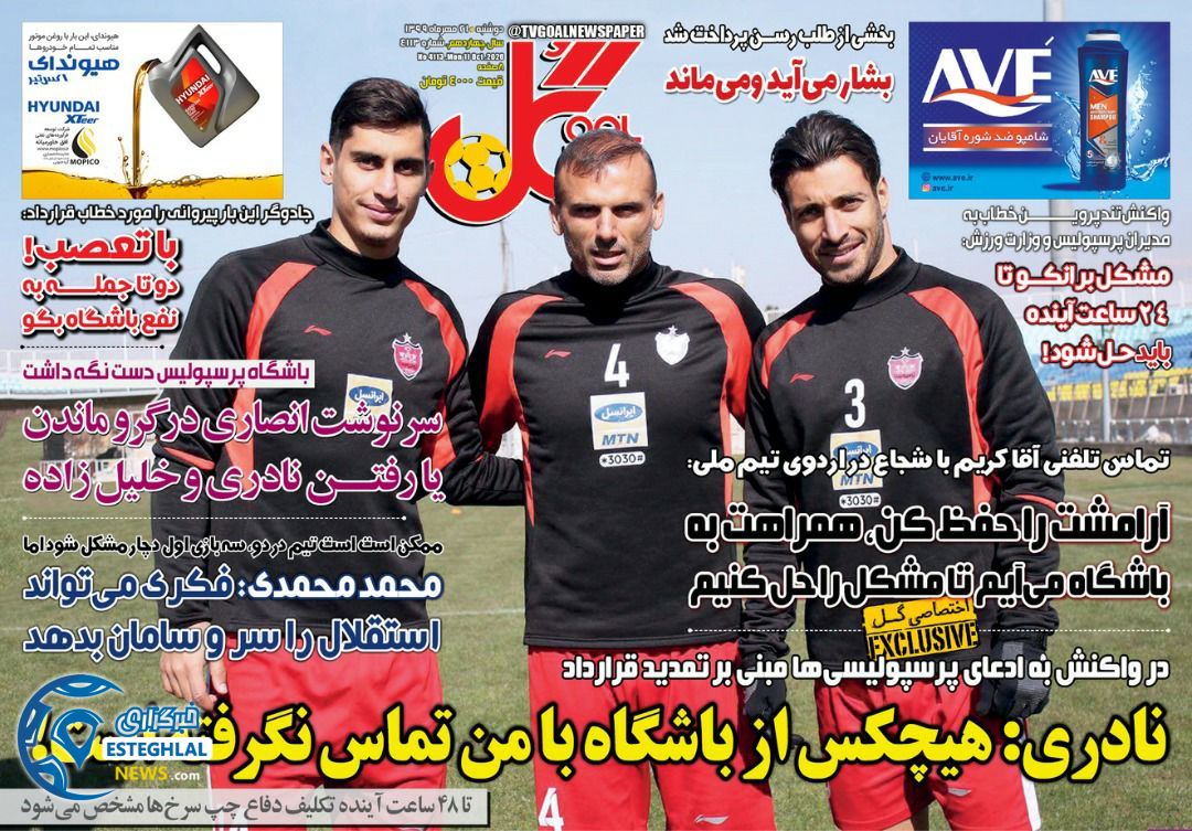 روزنامه گل دوشنبه 21 مهر 1399   