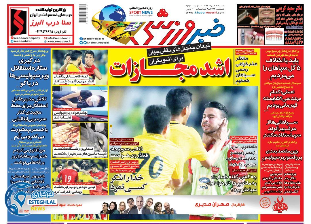 روزنامه خبر ورزشی شنبه 11 خرداد 1398           