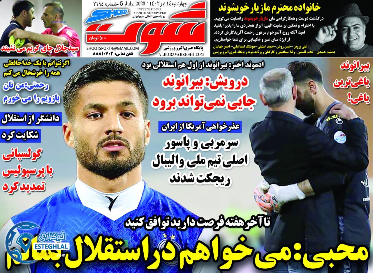 روزنامه شوت چهارشنبه 14 تیر 1402  