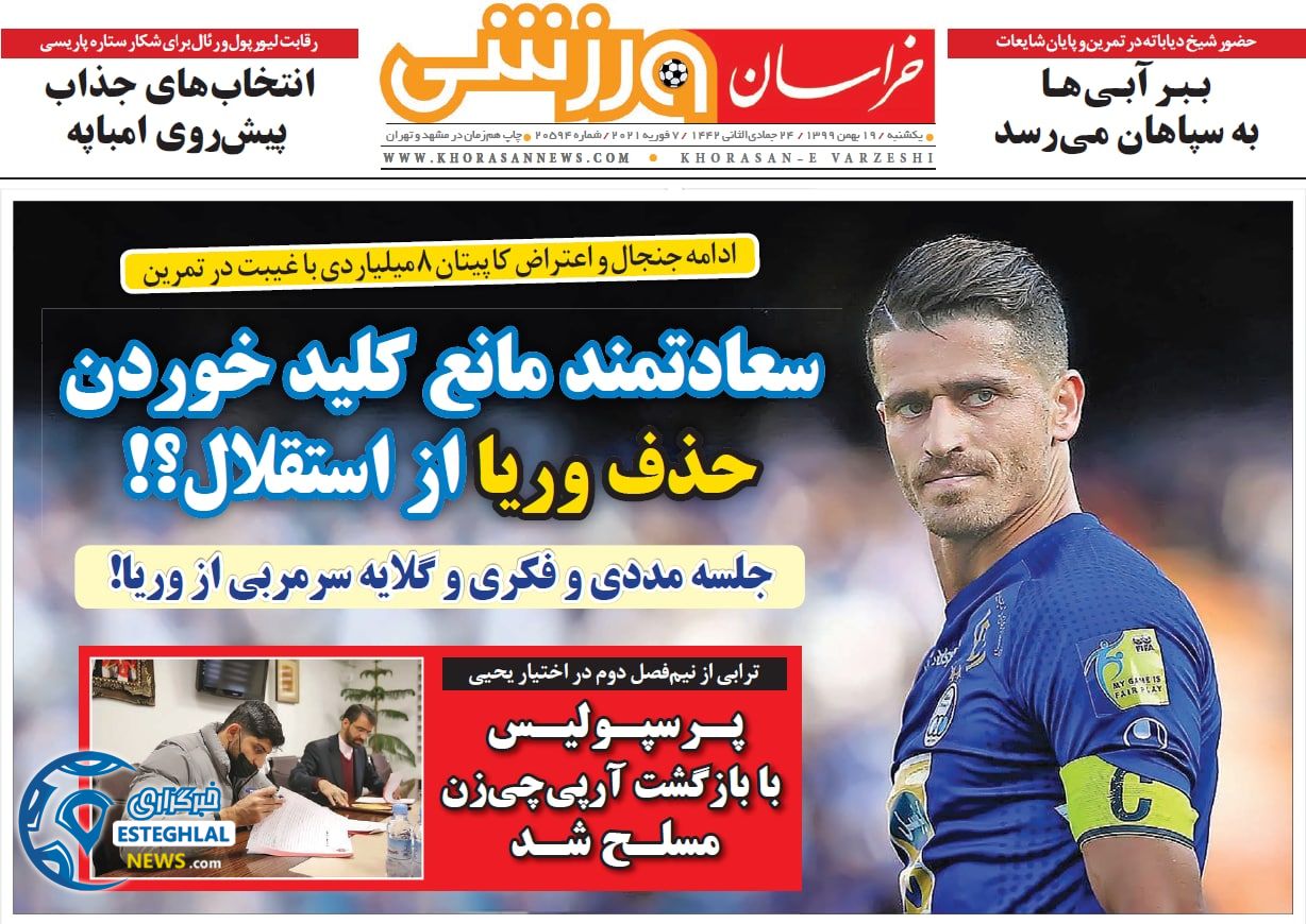 روزنامه خراسان ورزشی یکشنبه 19 بهمن 1399       