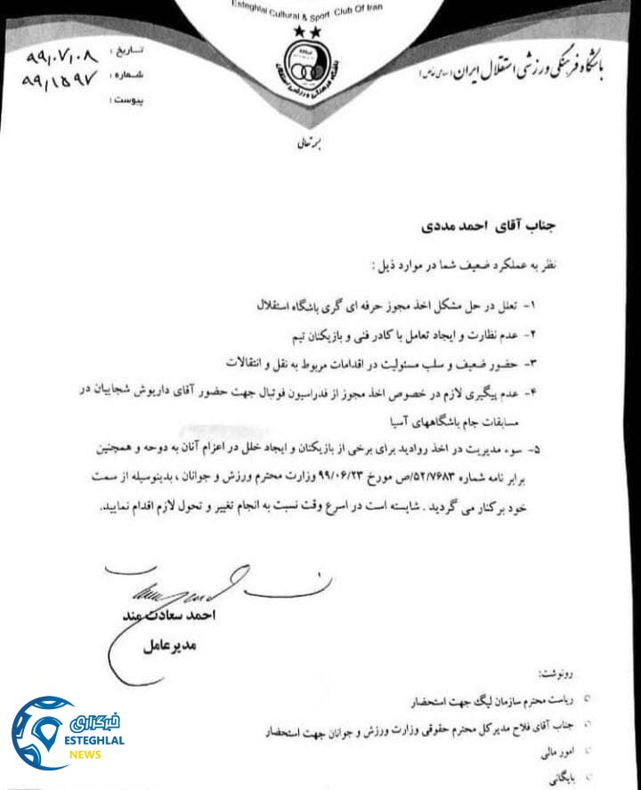 برکناری مددی