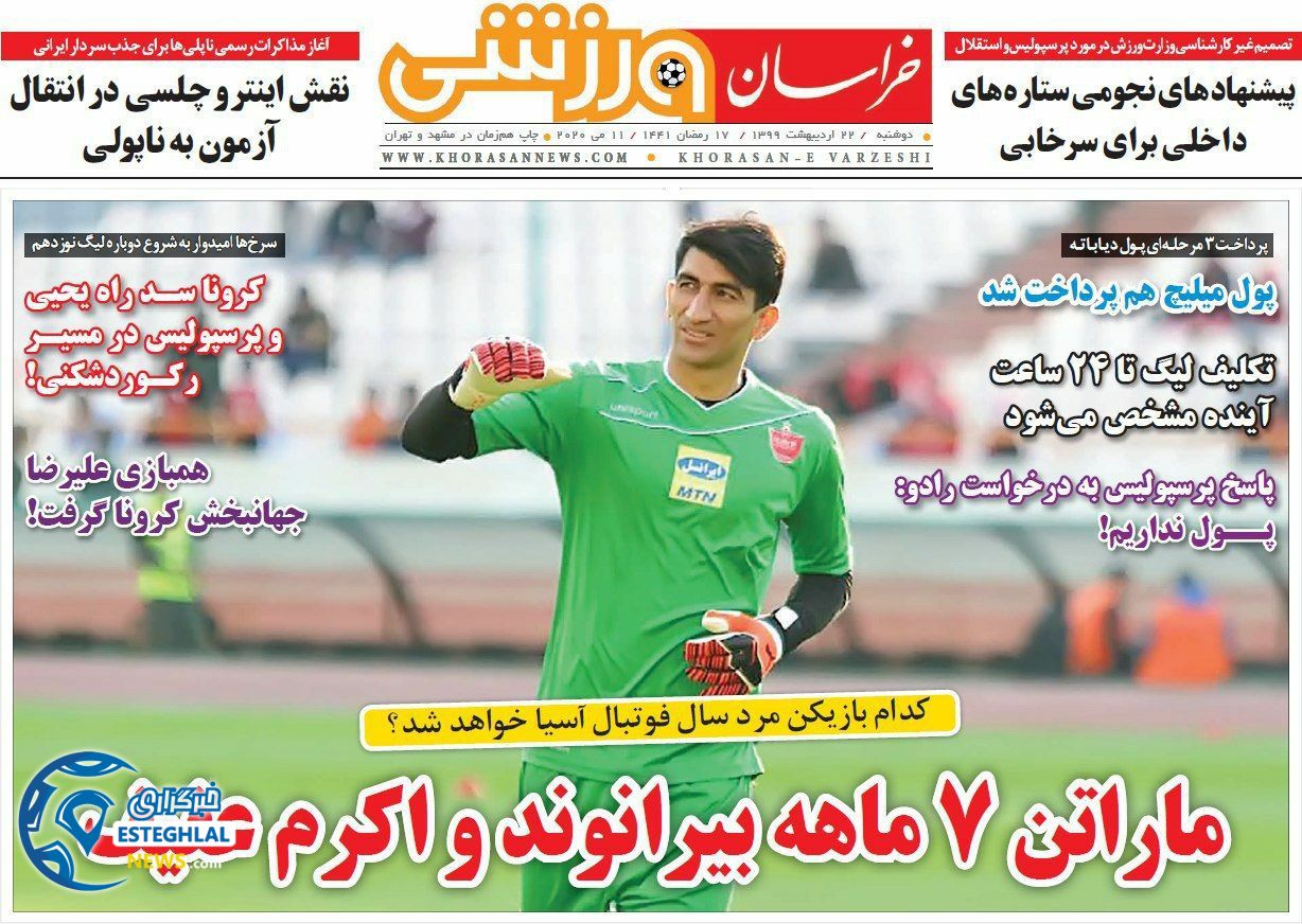 روزنامه خراسان ورزشی دوشنبه 22 اردیبهشت 1399       