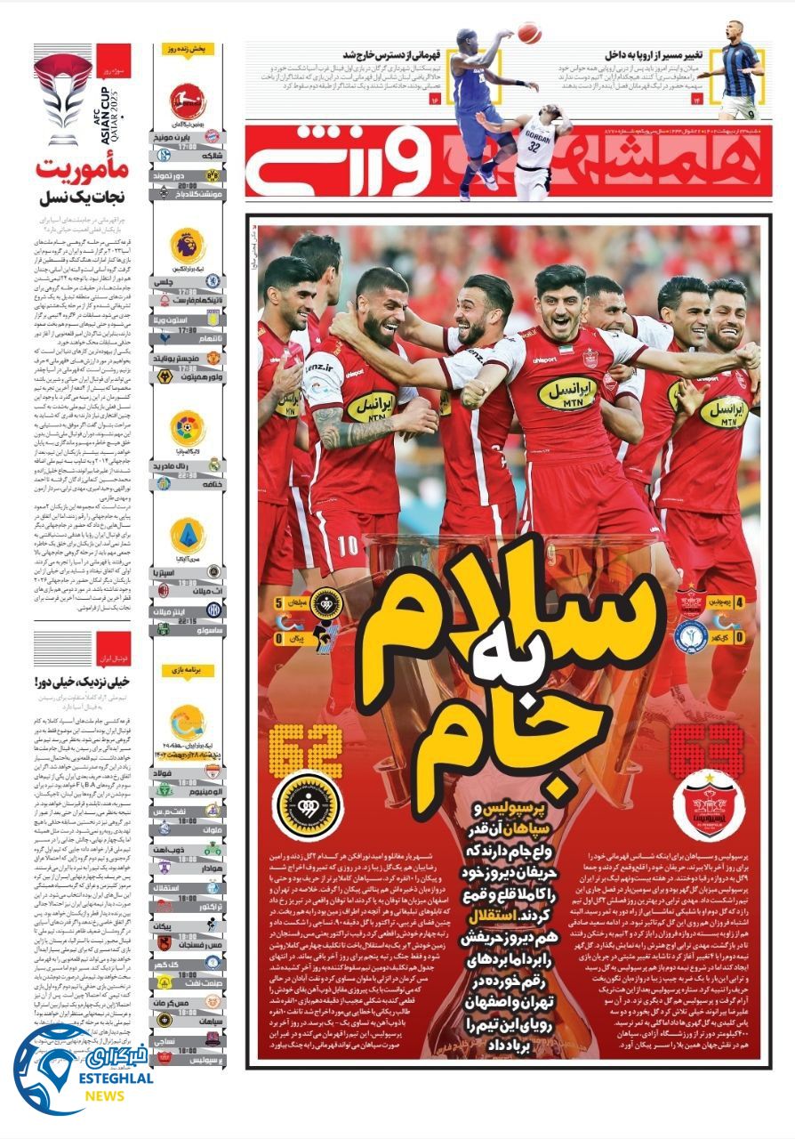 روزنامه همشهری ورزشی شنبه 23 اردیبهشت 1402  