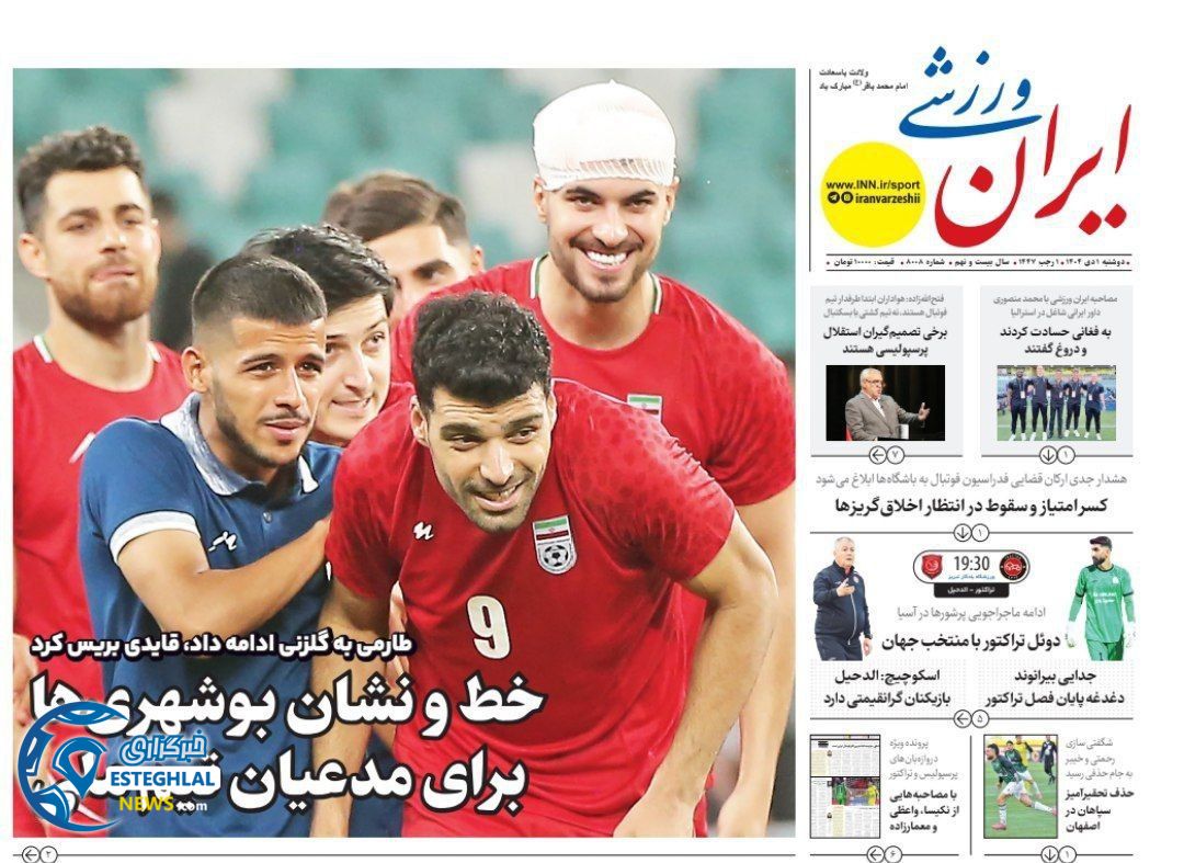 روزنامه ایران ورزشی  دوشنبه 1 دی 1404 