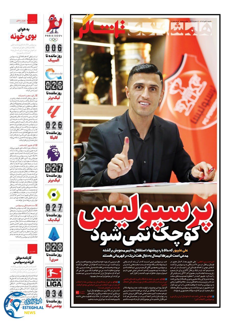 روزنامه همشهری ورزشی ایران شنبه 30 تیر 1403     