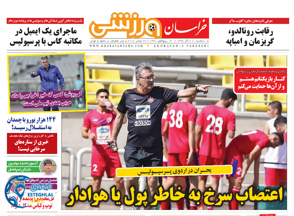 روزنامه خراسان ورزشی سه شنبه 6 آذر 1397    