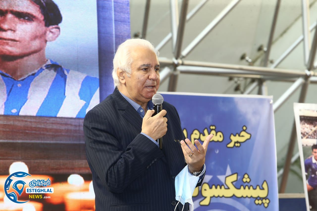 گردهمایی پیشکسوتان استقلال