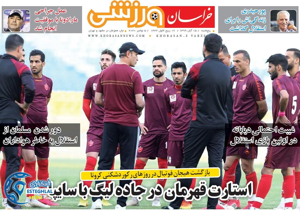 روزنامه خراسان ورزشی پنجشنبه 15 آبان 1399     