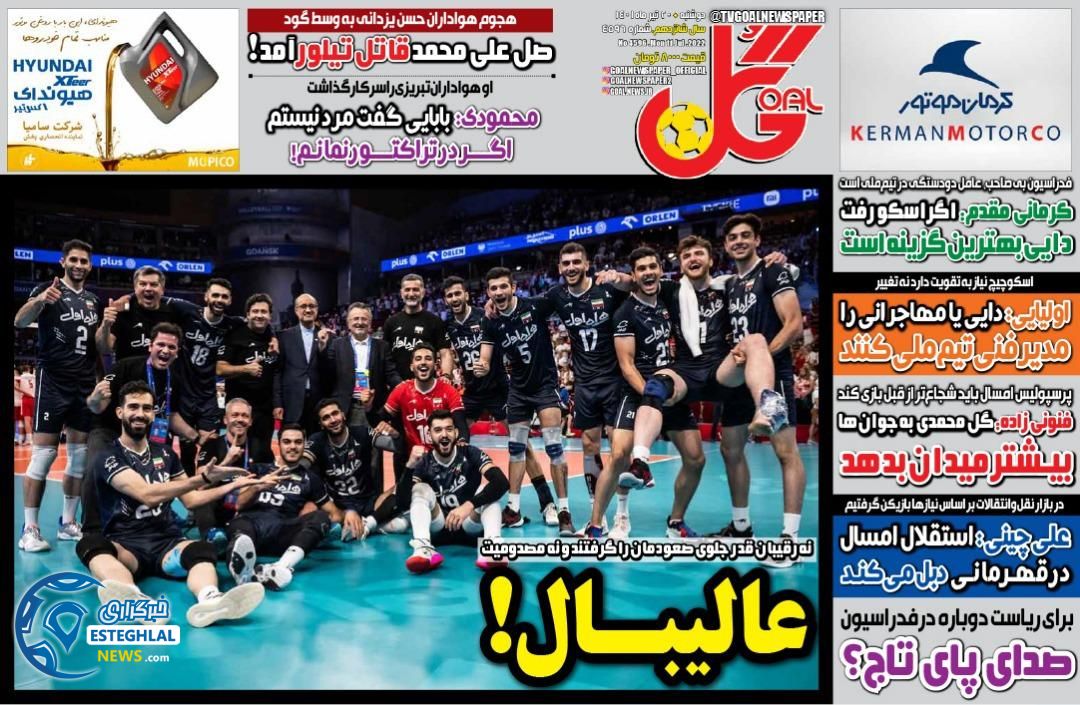 روزنامه گل دوشنبه 20 تیر 1401 