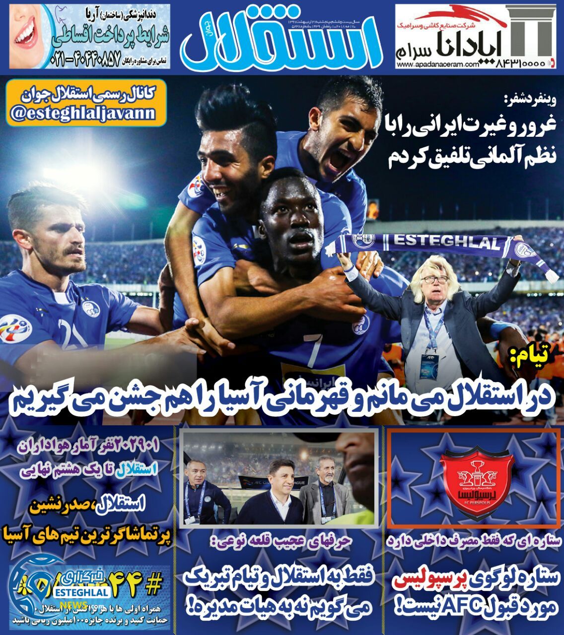 روزنامه استقلال جوان پنجشنبه 27 اردیبهشت 1397  