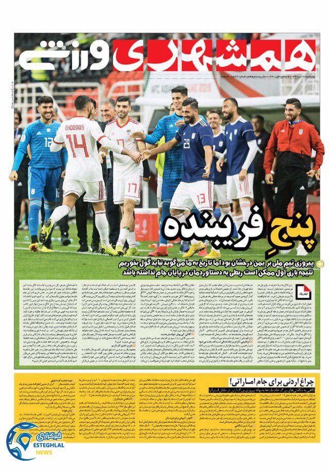 روزنامه همشهری ورزشی چهارشنبه 19 دی 1397               