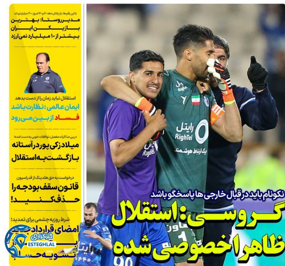 روزنامه های ورزشی ایران چهارشنبه 13 تیر 1403     