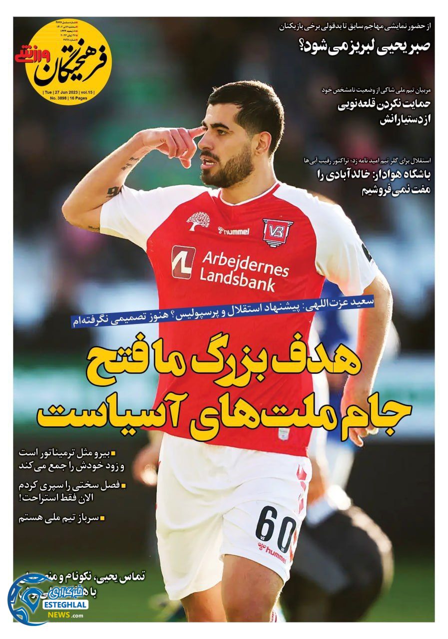 روزنامه فرهیختگان ورزشی سه شنبه 6 تیر 1402     