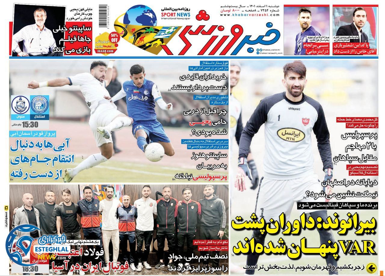 روزنامه خبر ورزشی دوشنبه 1 اسفند 1401  
