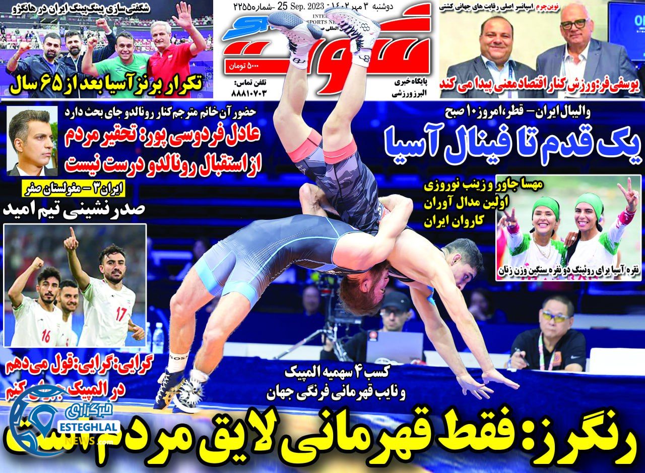 روزنامه شوت دوشنبه 3 مهر 1402 