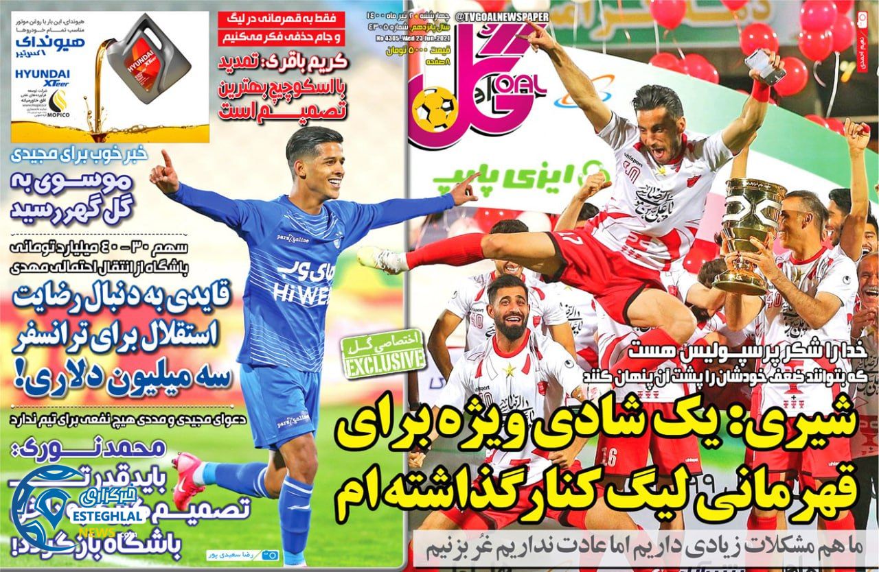 روزنامه گل چهارشنبه 2 تیر 1400                      