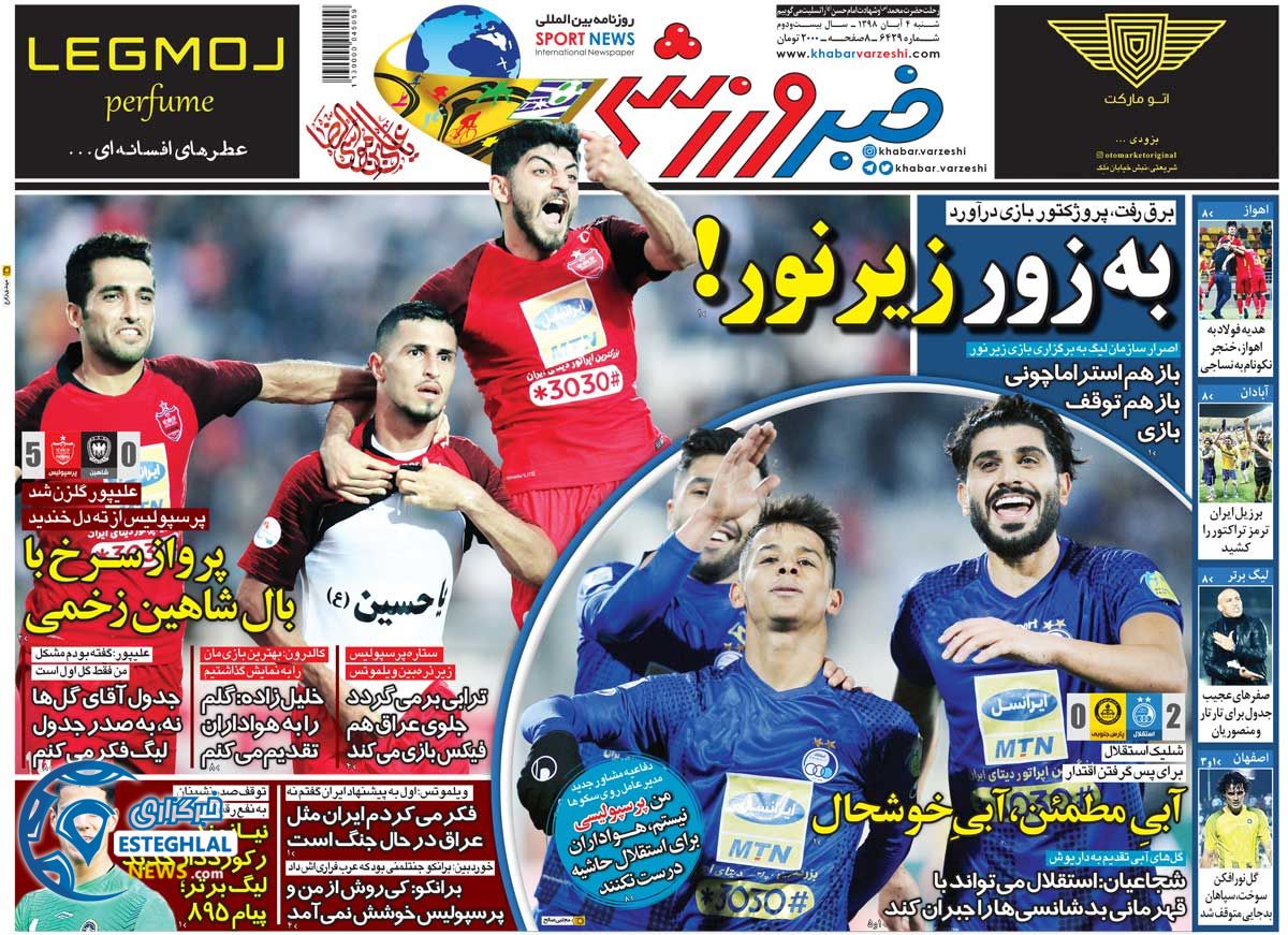 روزنامه خبر ورزشی شنبه 4 آبان 1398              