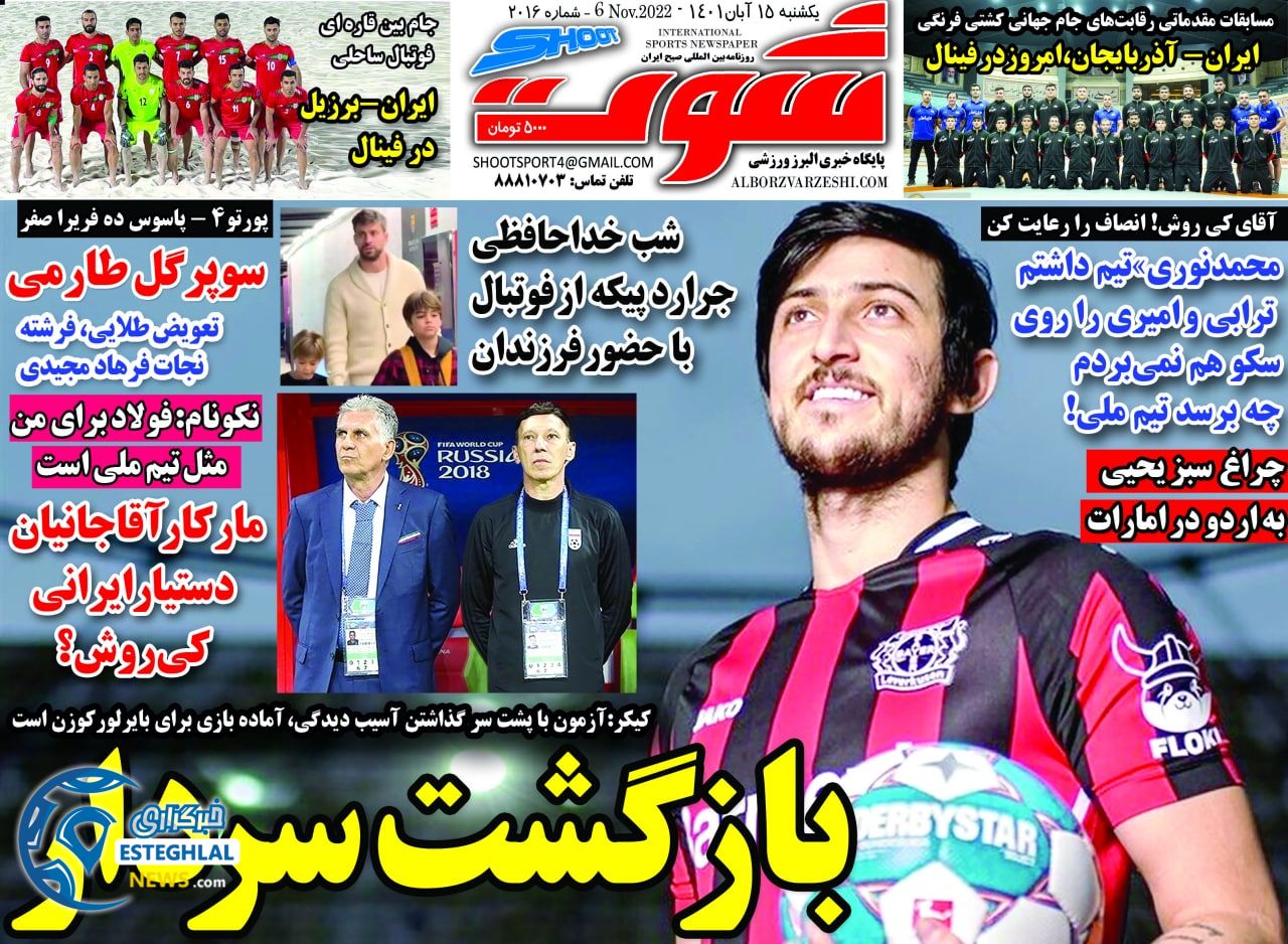 روزنامه شوت یکشنبه 15 آبان 1401 