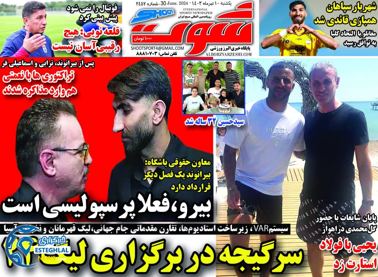 روزنامه شوت یکشنبه 10 تیر 1403  