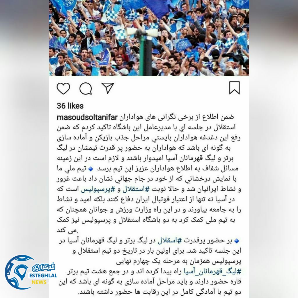 پست اینستاگرامی مسعود سلطانی فر