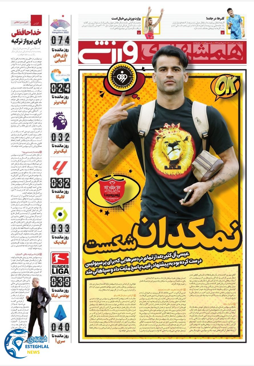 روزنامه همشهری ورزشی سه شنبه 20 تیر 1402