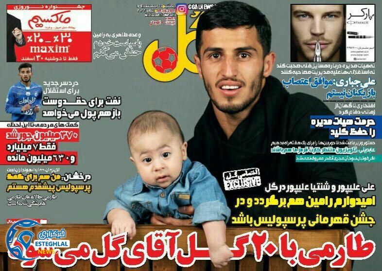گیشه روزنامه های ورزشی ایران 22 اسفند