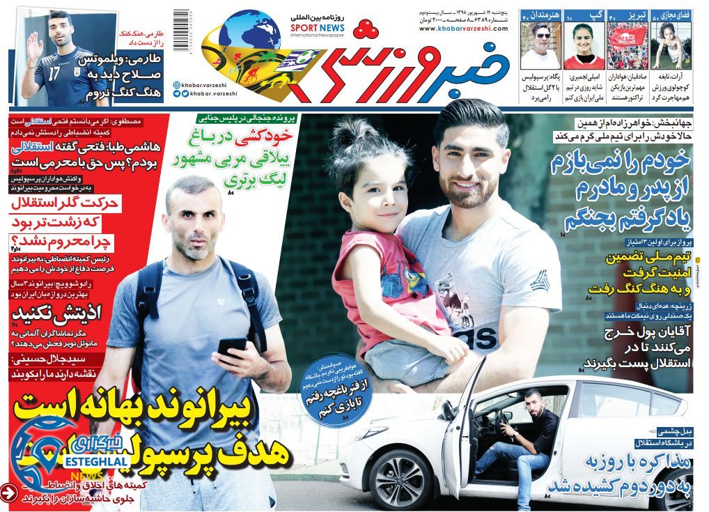 روزنامه خبر ورزشی پنجشنبه 13 شهریور 1398