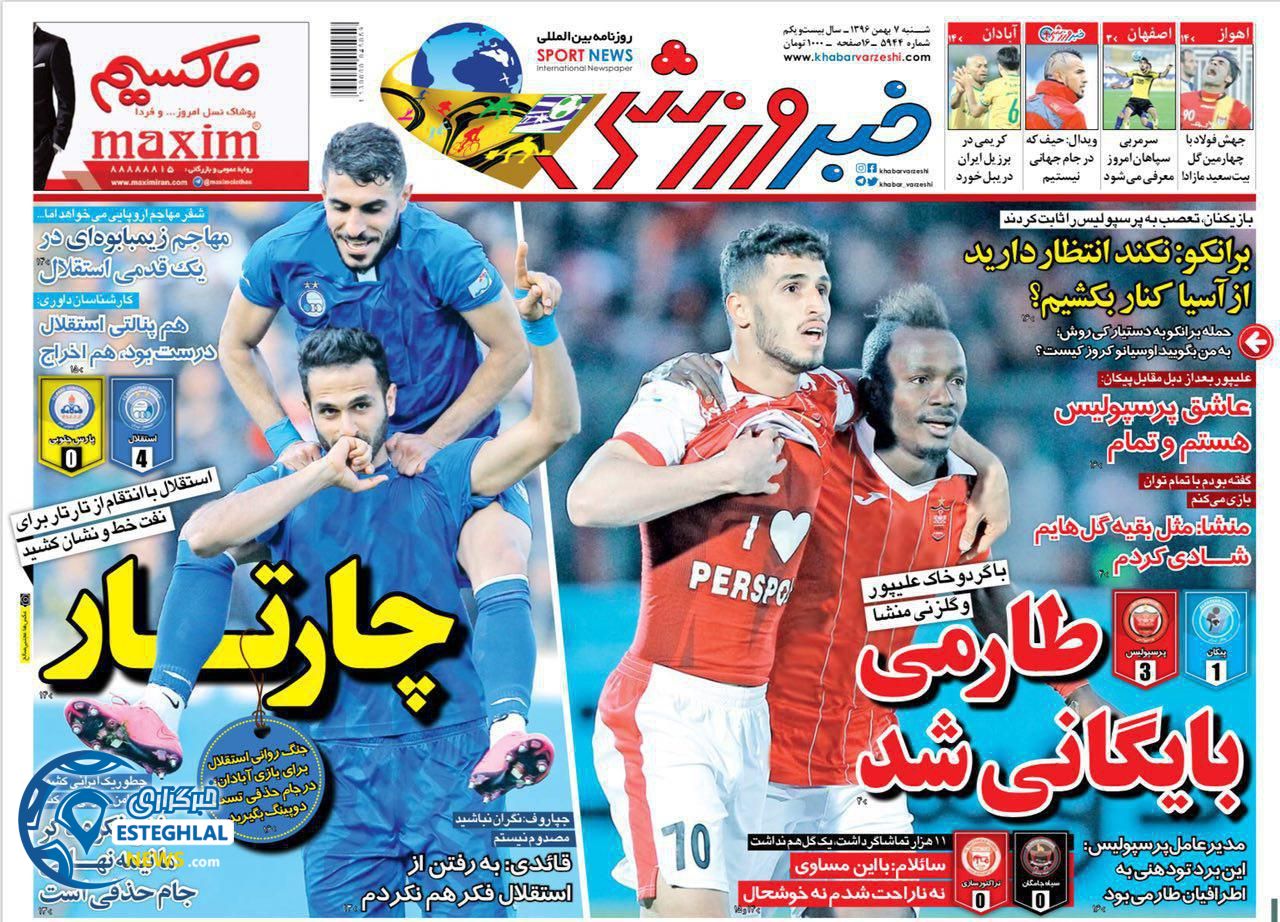 روزنامه خبر ورزشی شنبه 7 بهمن 1396       