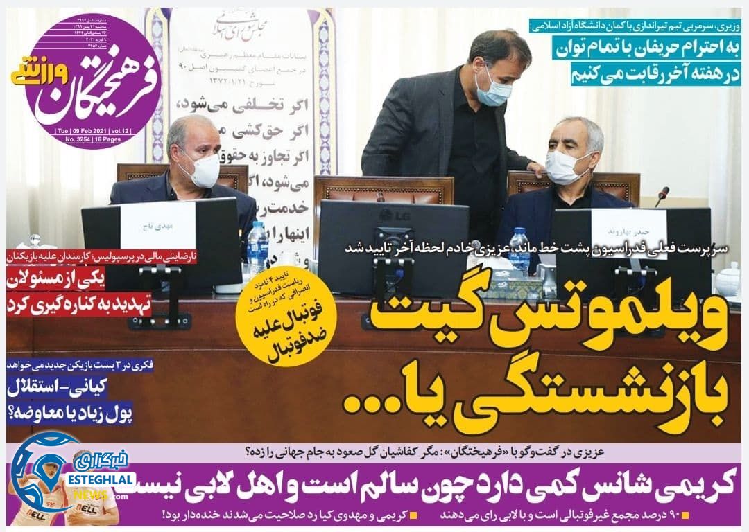 روزنامه فرهیختگان ورزشی سه شنبه 21 بهمن 1399       