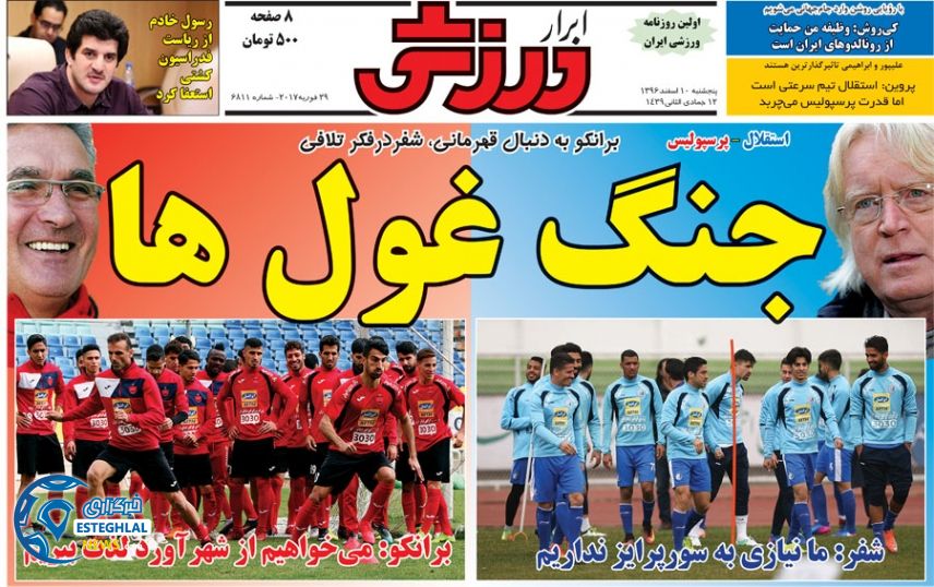 روزنامه ابرار ورزشی پنجشنبه 10 اسفند 1396 