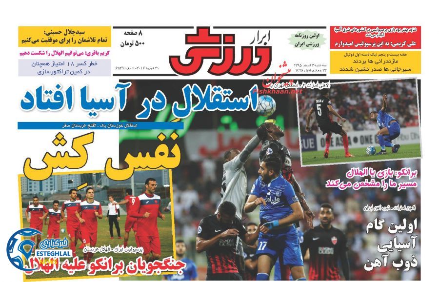 گیشه روزنامه های ورزشی ایران 3 اسفند