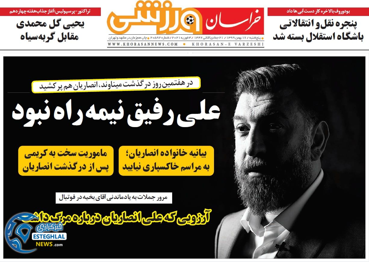 روزنامه خراسان ورزشی پنجشنبه 16 بهمن 1399      