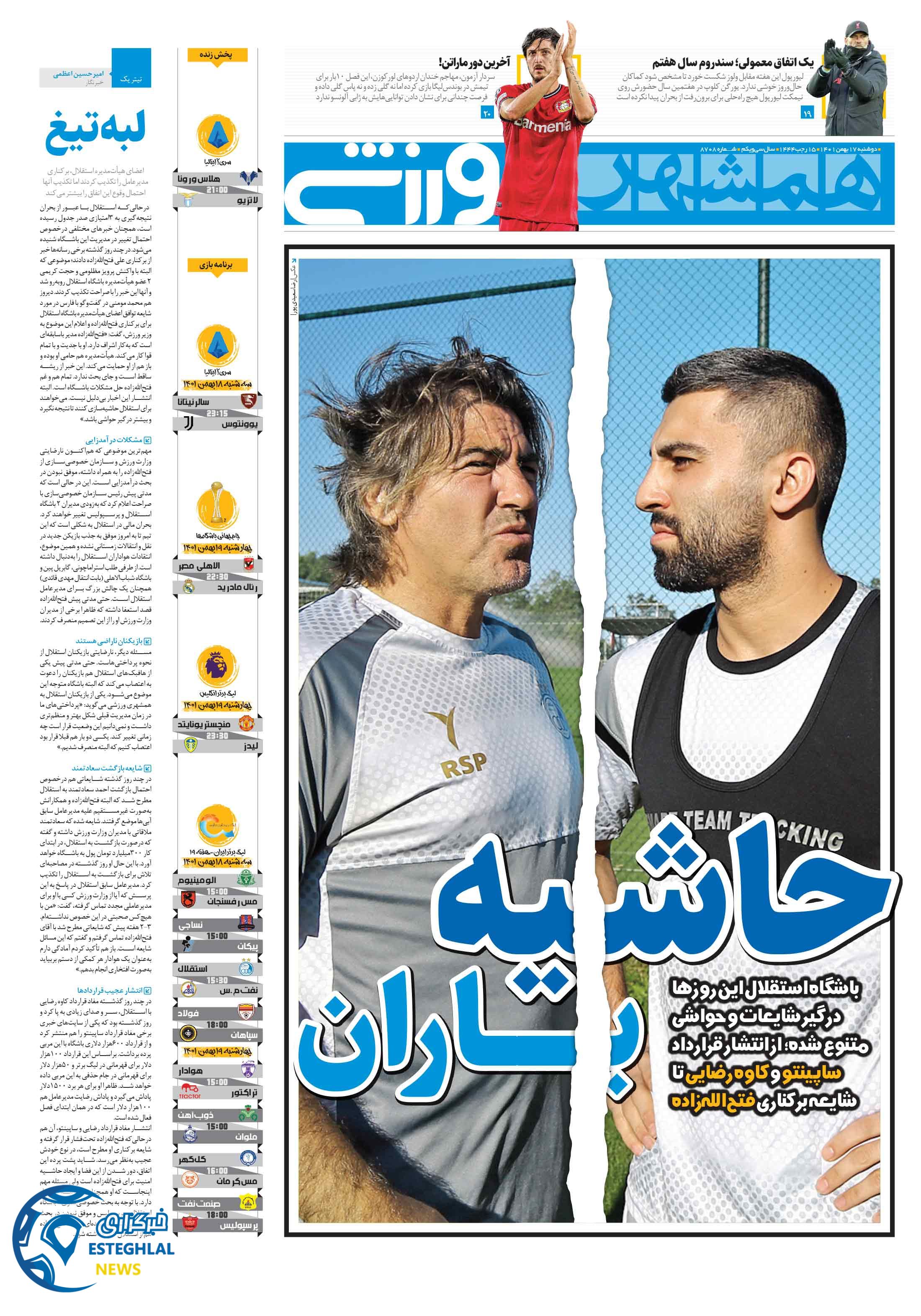 روزنامه همشهری ورزشی دوشنبه 17 بهمن 1401  