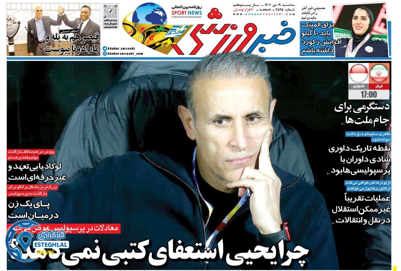 روزنامه خبر ورزشی  سه شنبه 19 دی 1402 