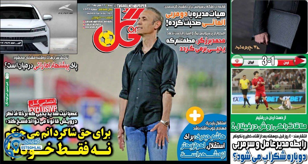 روزنامه گل شنبه 22 مهر 1402   