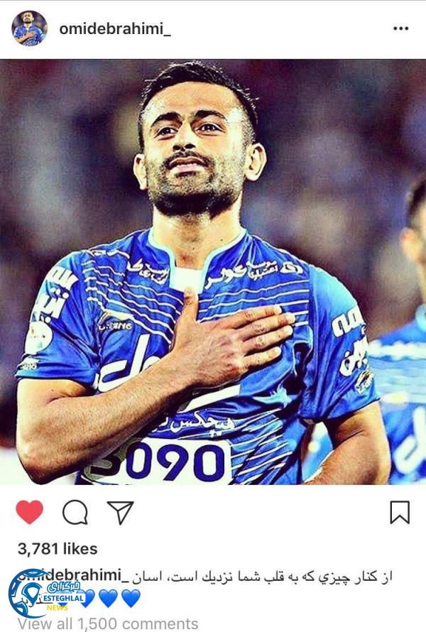 اولین پست ابراهیمی پس از تمدید قرارداد