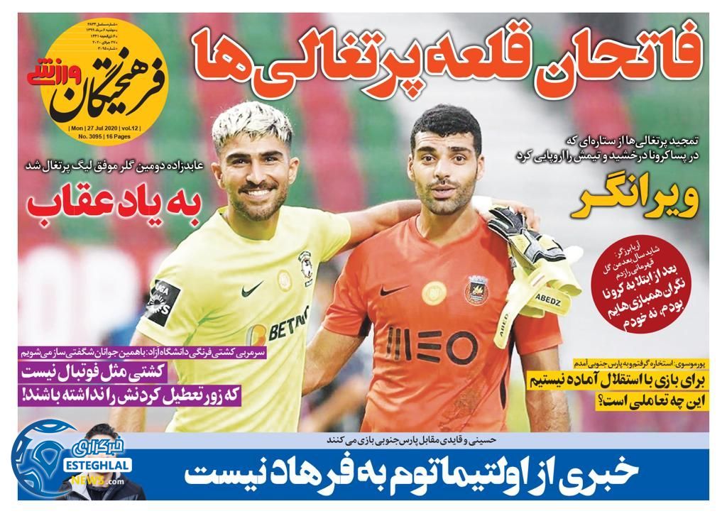 روزنامه فرهیختگان ورزشی دوشنبه 6 مرداد 1399   