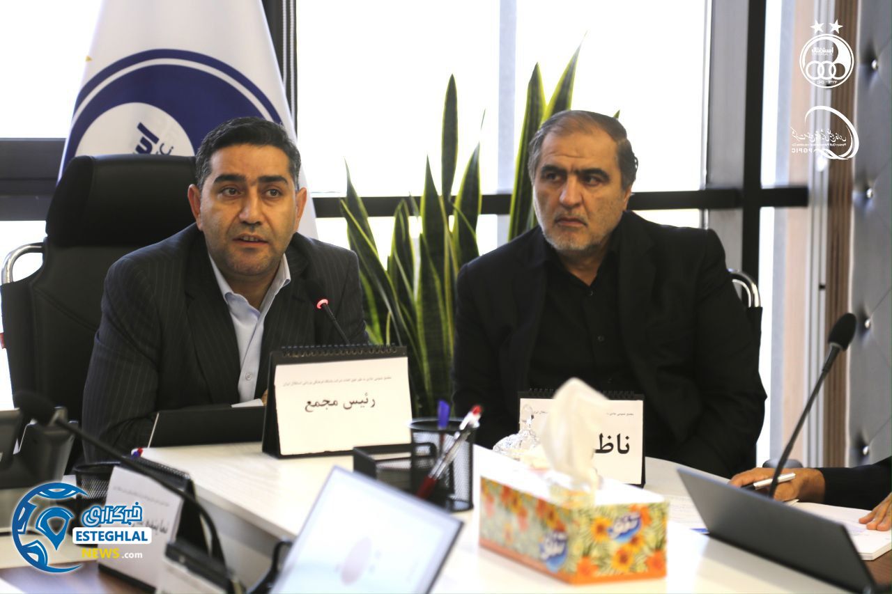 مجمع باشگاه استقلال