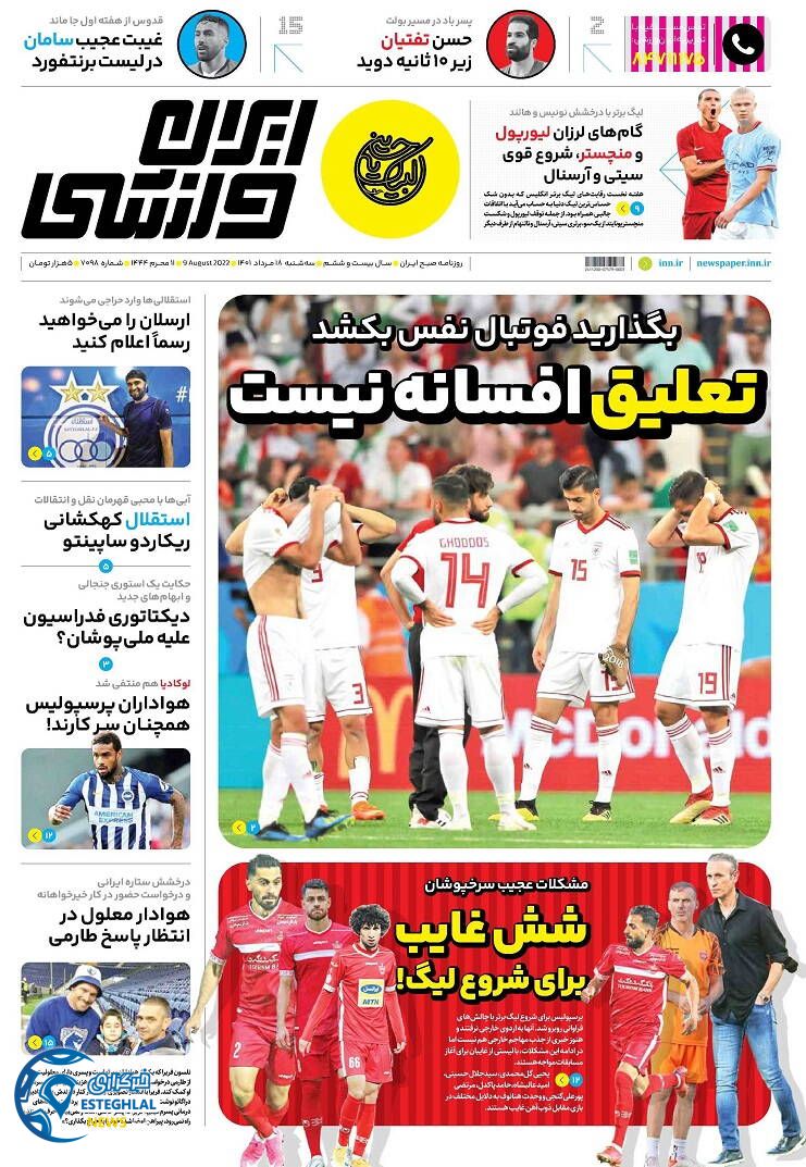 روزنامه ایران ورزشی سه شنبه 18 مرداد 1401 
