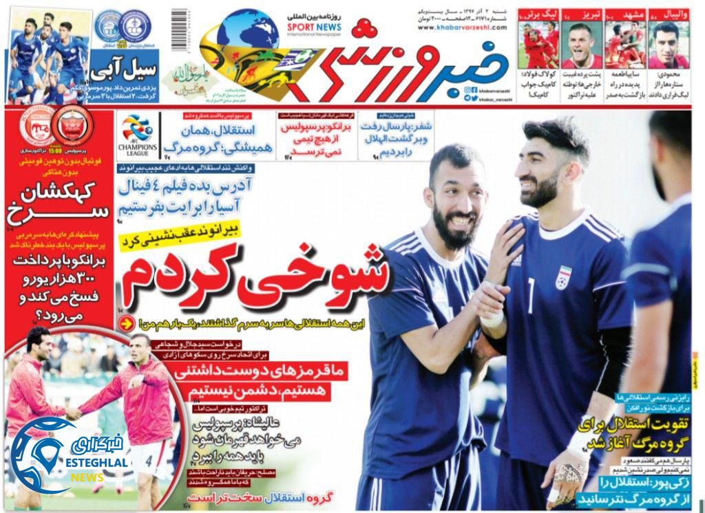 روزنامه خبر ورزشی شنبه 3 آذر 1397  