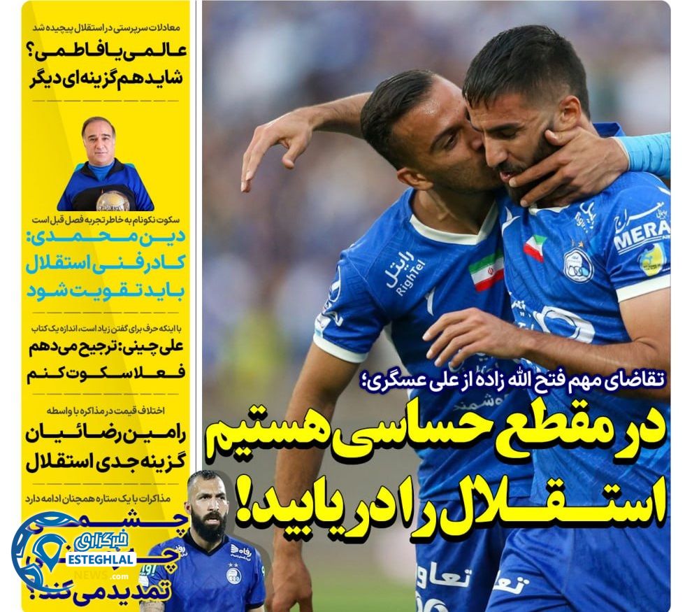 روزنامه های ورزشی ایران پنجشنبه 21 تیر 1403 