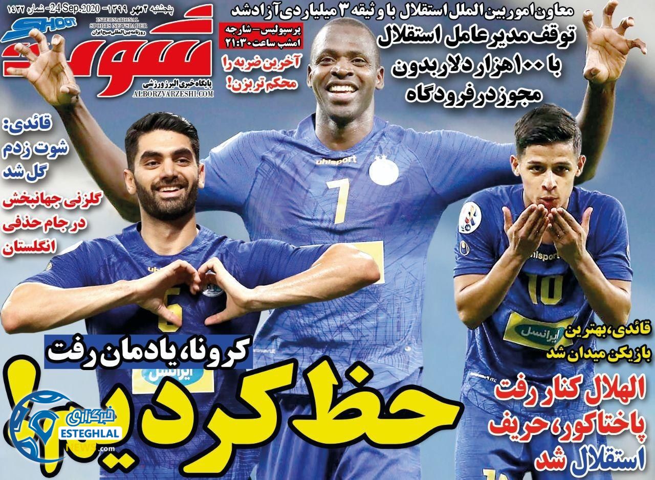روزنامه شوت پنجشنبه 3 مهر 1399                   