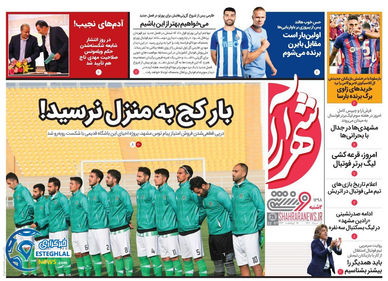 روزنامه شهر آرا ورزشی  دوشنبه 3 مرداد 1401 
