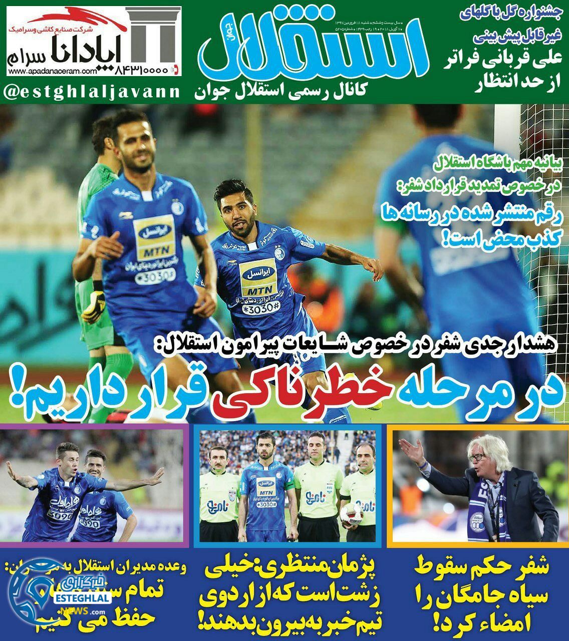 روزنامه استقلال جوان شنبه 18 فروردین 1397           