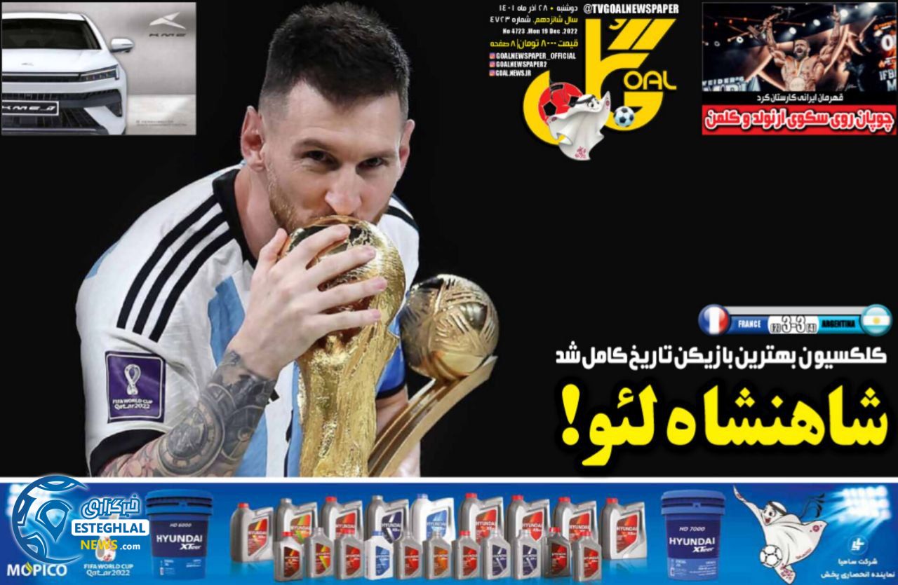 روزنامه گل دوشنبه 28 آذر 1401  