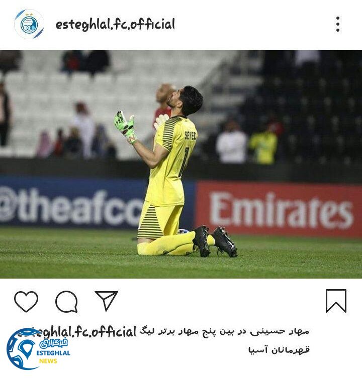 باشگاه استقلال