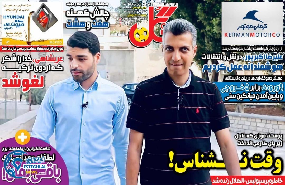 روزنامه گل شنبه 1 مرداد 1401 