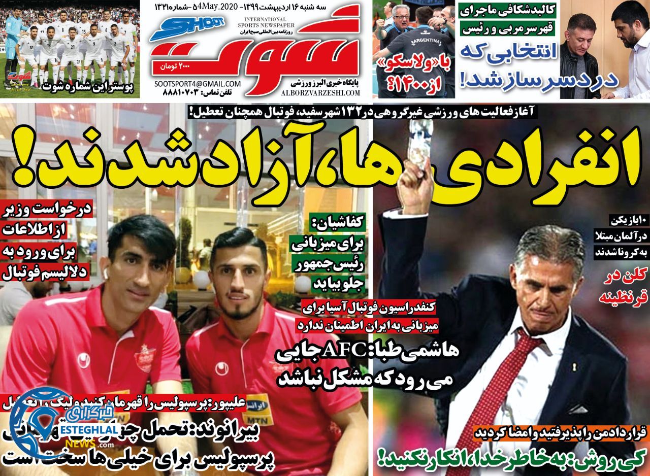 روزنامه شوت سه شنبه 16 اردیبهشت 1399 
